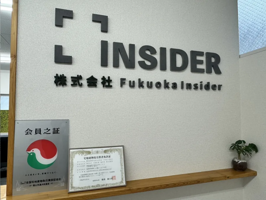 株式会社Fukuoka Insider 福岡辦公室的公司標誌與宅地建物取引業免許